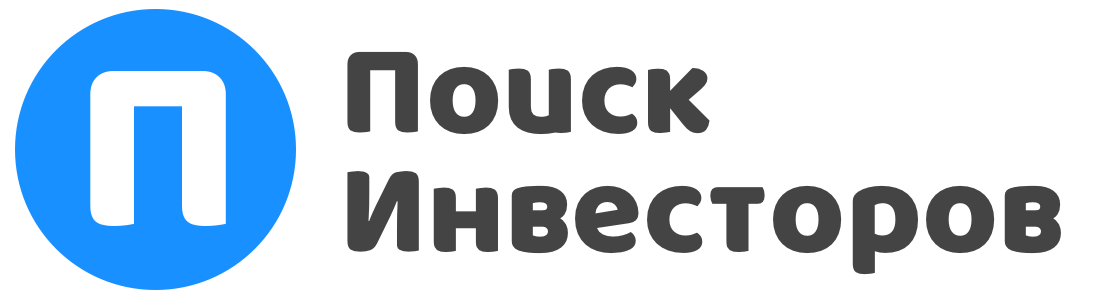 Поиск инвесторов